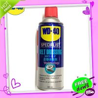 ☑️ส่งฟรี WD-40 Belt Dressing สเปรย์ฉีดสายพาน ยืดอายุการใช้งาน รักษาเนื้อสายพาน เพิ่มแรงยึดเกาะ ขนาด 360ml.