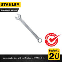 [Clerance Sales] STANLEY ประแจแหวนข้าง ปากตาย 25 มม. สีโครเมี่ยม รุ่น STMT80240-8