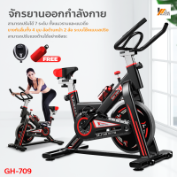 Homemakers จักรยานออกกำลังกาย จักรยานฟิตเนส จักรยานบริหาร รุ่น GH-709