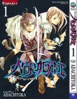 โนรางามิ เทวดาขาจร ( NORAGAMI ) เล่ม 1