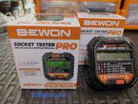 BEWON SOCKET TESTER เครื่องตรวจสอบระบบไฟฟ้าและไฟรั่วในบ้าน