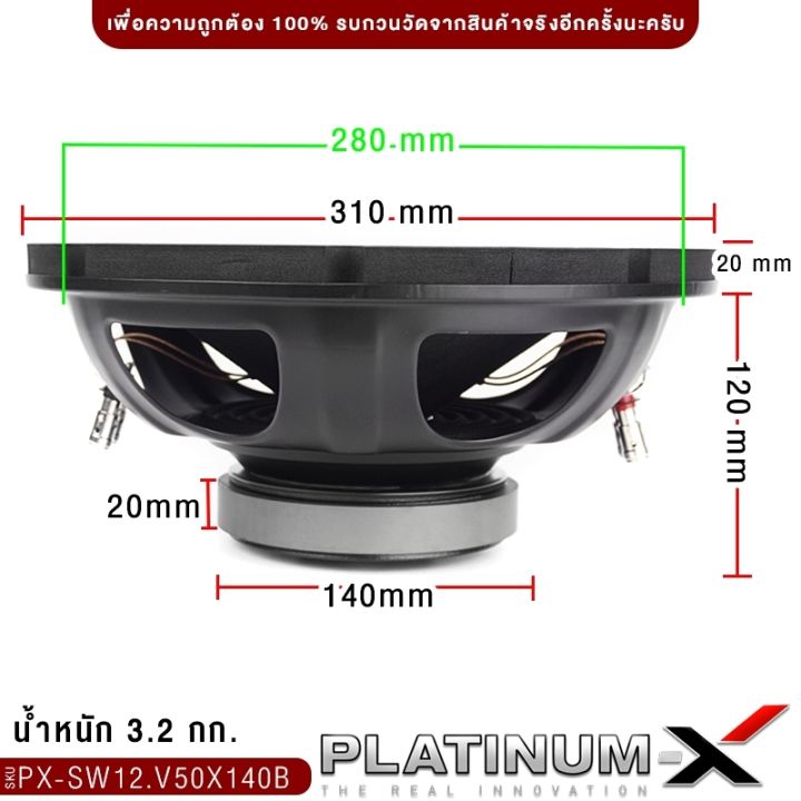 platinum-x-ดอกซับ-12นิ้ว-เหล็กปั๊ม-วอยซ์คู่-แม่เหล็ก140หนา20มิล-1ดอก-เบสแน่น-เสียงพุ่ง-subwoofer-ซับวูฟเฟอร์-ซับ-ลำโพงซับ-เครื่องเสียงรถยนต์-12-v50x140b