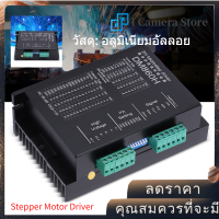 【I Camera Store】DM860H Step Motor Driver Stepper ควบคุมไดรฟ์ตอบสนองความเร็วสูงใหม่