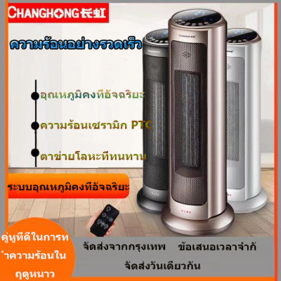 Changhong Heater Heater Fan Heater Heating Fan Hot Air Heater Mini Hot Air Heater Air Conditioner Heater Heater Portable Heater Hot Air Dryer Hot Air Heater Fan Heater, Hot Air Fan Ships from Bangkok.