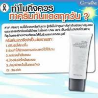 #ส่งฟรี #กันแดด SPF 50 PA+++#กิฟฟารีน เนื้อบางเบา สบายผิว ไร้คราบขาวและความเหนอะหนะ กลามอรัส บูเต้ ยูวี ดีเฟนซ์ รีไวทาไลซิ่ง