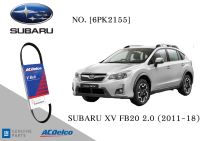 สายพานหน้าเครื่อง SUBARU XV FB20 2.0 (2011-18) [6PK2155]  Engine / Alternator Belt AC Delco