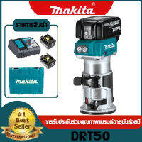 [แท้ 100%]Makita DRT50 ที่กันจอน แบตเตอรี่ลิเธียม 6.0Ah 18V brushless มัลติฟังก์ชั่น แบบชาร์จมือถืองานไม้ slotting เครื่องแกะสลักเครื่อง