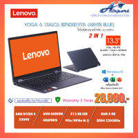 NOTEBOOK 2 IN 1 (โน้ตบุ๊คแบบฝาพับ 360 องศา) LENOVO YOGA 6 13ALC6 82ND001FTA (ABYSS BLUE)