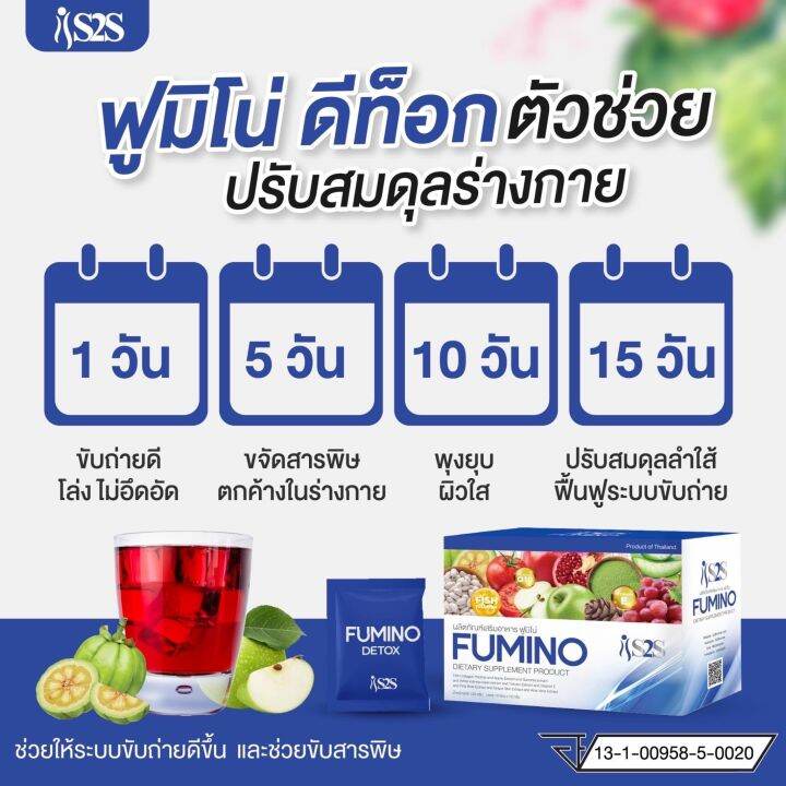 lt-5-กล่อง-gt-fumino-ฟูมิโน่-ดีท็อกซ์-ช่วยขับถ่าย-ของแท้-lt-5-กล่อง-gt