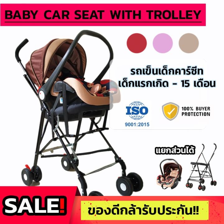 baby-car-seat-คาร์ซีท-คาร์ซีทสำหรับเด็กแรกเกิด-15เดือน-ผ่านมาตรฐานการรับรองce-คาร์ซีทเด็ก-รถเข็นคาร์ซีท-รถเข็นเด็กเล็ก