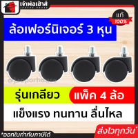 ⚡ส่งทุกวัน⚡ ล้อเฟอร์นิเจอร์ ขนาด 2 นิ้ว เกลียว 3 หุน แพ็ค 4 ล้อ ล้อเลื่อน ลูกล้อเลื่อน ล้ออะไหล่ อะไหล่เฟอร์นิเจอร์ ล้อเก้าอี้หมุน ลูกล้อ