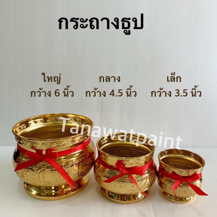 กระถางธูป-อะลูมิเนียมสีทอง-3-ขนาด-3-5นิ้ว-4-5นิ้ว-6นิ้ว-กระถางธูปเจ้าที่-กระถางธูปมงคล-กระถางธูปจีน-กระถางธูปพระ-ธูป-สวยงาม-อย่างดี