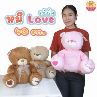 ตุ๊กตา หมีLove เท้าโต 40 เซนติเมตร ทำจากผ้าขนเรียบ เงาสวย มี 3 สีให้เลือก ราคาพิเศษ มีจำนวนจำกัด