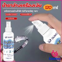 CeeJay น้ำยาล้างเครื่องประดับ 120ml น้ำยาล้างเครื่องเงิน  น้ำยาล้างทอง  jewelry cleaner