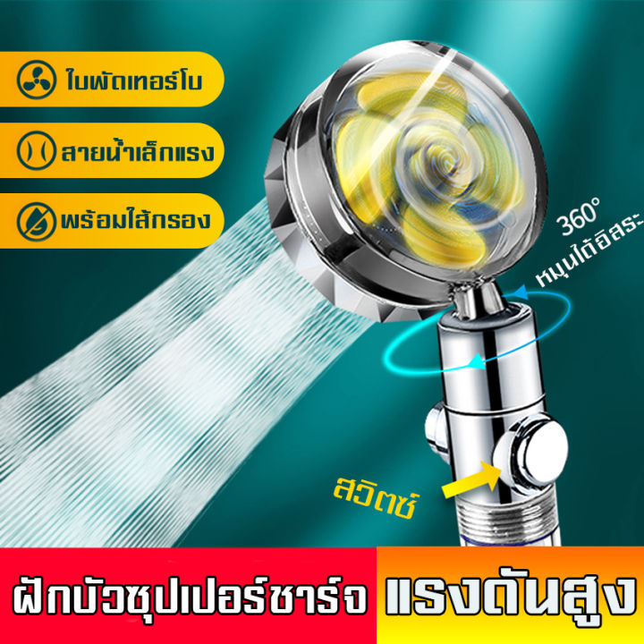 ฝักบัว-หัวฝักบัวอาบน้ำแรงดันสูง-ประหยัดน้ำ-360-degrees-rotating-on-off-pause