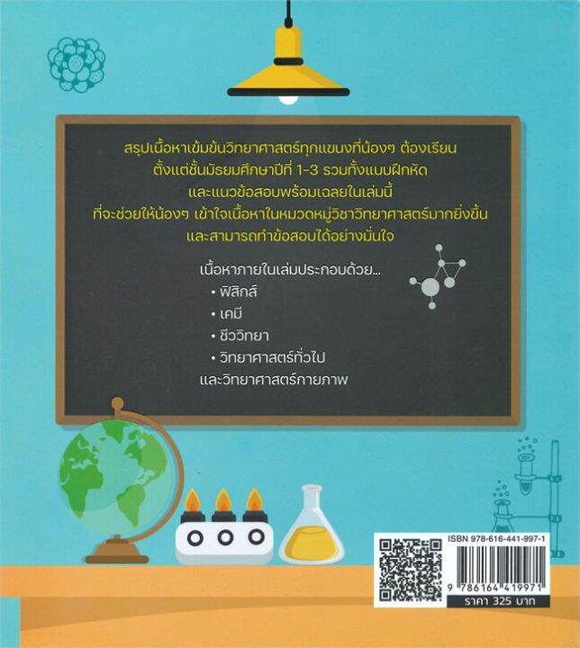 หนังสือ-perfect-science-วิทยาศาสตร์-ม-ต้น-ฉบับสมบูรณ์-พิมพ์ครั้งที่-2