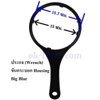 พร้อมส่ง โปรโมชั่น ประแจ (Wrench) ขันกระบอกกรองน้ำ Housing Big Blue 10, 20 นิ้ว ส่งทั่วประเทศ ประแจ เลื่อน ประแจ ปอนด์ ประแจ คอม้า ประแจ บล็อก