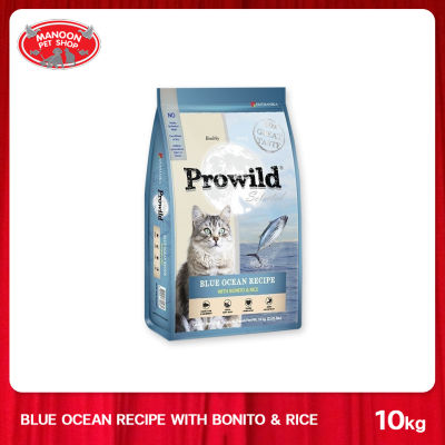 [MANOON] PROWILD Cat อาหารสำหรับแมว สูตรบลูโอเชี่ยน ปลาโอ ขนาด 10 กิโลกรัม