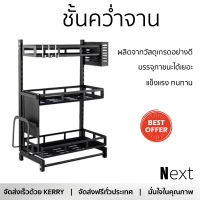 ราคาพิเศษ ที่คว่ำจาน ชั้นวางเครื่องปรุงสเตนเลส 3 ชั้น HOMEST IC-008847 ผลิตจากวัสดุเกรดอย่างดี แข็งแรง ทนทาน บรรจุได้เยอะ Dish Dryig Rack จัดส่งฟรีทั่วประเทศ