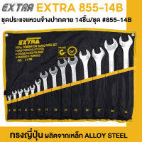 EXTRA 855-14B ประแจแหวนข้างปากตาย (14ชิ้น/ชุด) G51-100004