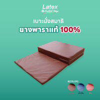 [Latex at Outlet Shop] เบาะนั่งสมาธิ ยางพารา 4 นิ้ว เซฟข้อเท้า นุ่ม นั่งสบาย ไม่เจ็บตาตุ่ม บอกลาเหน็บชา ปวดเข่า