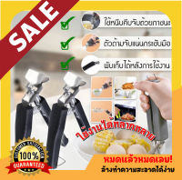 ตัวหนีบจับภาชนะกันความร้อน ที่จับชามร้อน กระทะร้อน ที่จับ  Pot gripper clip