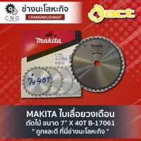 MAKITA ใบเลื่อยวงเดือน ตัดไม้ ขนาด 7” X 40T B-17061