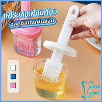 Easy แปรงทาซอส ทาเนย อุปกรณ์ประกอบอาหารในครัวเรือน แปรงซิลิโคน ทนความร้อนสูง Barbecue brush