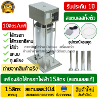 เครื่องอัดไส้กรอกไฟฟ้า 15ลิตร งานสแตนเลสแท้ +หลอดสแตนเลส4หลอด(SUS304) เครื่องยัดไส้กรอก เครื่องอัดไส้อั่ว เครื่องทำไส้กรอก