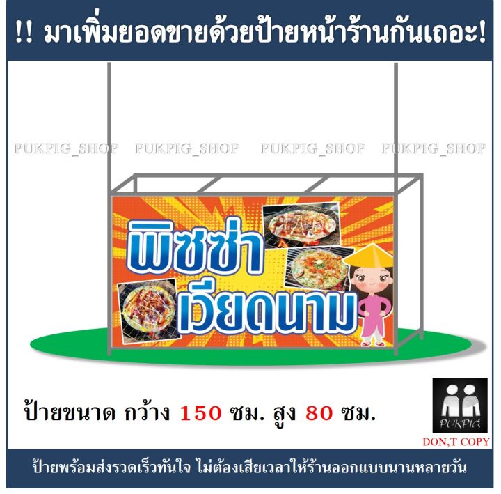 ป้ายร้าน-พิซซ่าเวียดนาม-ยาว-120ซม-สูง60ซม-ป้ายไวนิลเจาะตาไก่