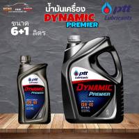 สินค้าแท้ 100%  น้ำมันเครื่องดีเซล ปตท ไดนามิค พรีเมียร์ PTT Dynamic Premier SAE 15W-40 ( เลือก 1L 6+1L )