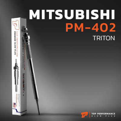 หัวเผา PM-402 - MITSUBISHI TRITON 2.5 3.2 / PAJERO SPORT G1 / 4D56 4M41 ตรงรุ่น (11V) 12V - TOP PERFORMANCE JAPAN - มิตซูบิชิ ไทรทัน ปาเจโร่ HKT 1820A009 / 1820A-006T