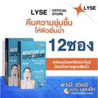 LYSE ลิเซ่ สกินแคร์สำหรับคนนอนดึก (แบบกล่อง)