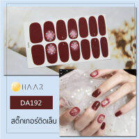 สติ๊กเกอร์ติดเล็บ นิ้ว มือ HAAR ลายเส้น สีน้ำตาลแดง DA192 14 ดวง พร้อม แผ่นเช็ดทำความสะอาด แอลกอฮอล์ ตะไบ และ ไม้แต่งเล็บ จัดจำหน่ายโดย HAAR Distributed by HAAR