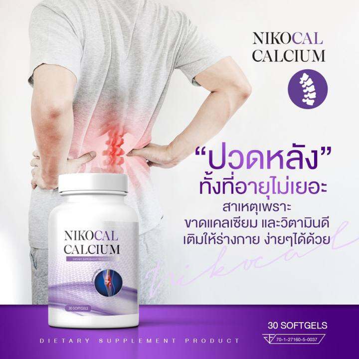 นิโคแคล-nikocal-แคลเซียมเพิ่มความสูง-อาหารเสริมเพิ่มความสูง-วิตามินเพิ่มความสูง-ยาเพิ่มความสูง