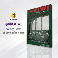 มีดทำครัว ชุดมีด  KIWI W4P มีดชุดอเนกประสงค์ ด้ามพลาสติก 4 ชิ้น มีดกีวี