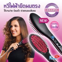 หวีแปรงไฟฟ้า หวีผมตรงใน1นาที Simply Straight Hair Brush