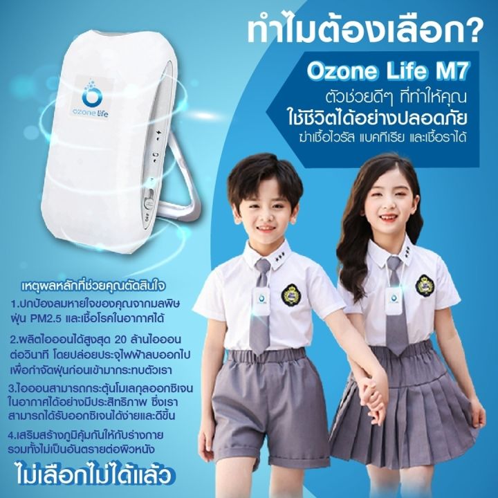 เครื่องฟอกอากาศพกพา-ozone-life-รุ่น-m7-ขนาดเล็กและเบาพกพาสะดวก