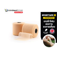 Sporttape เทปผ้าโฟม เทปโฟม เทปผ้าพันแผล เทปล็อค เทปลดการระคายเคือง (Underwrap)  นำเข้าจาก UK สีเนื้อ ขนาด 7.5 cm X 27 m