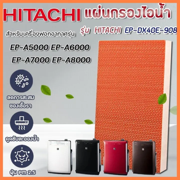 ราคาถูกที่สุด แผ่นกรองความชื้น กรองไอน้ำ EP-DX40E-908 สำหรับ เครื่องฟอก ...