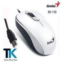 Genius DX-110 USB OPTICAL MOUSE  

เมาส์รุ่นนี้ใช้งานง่ายและกับมือทั้งสองข้างและติดตั้งง่าย สีขาว