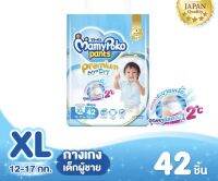 Mamypoko pants Extradry มามี่โพ๊ะโก๊ะ เพ็นท์ เอ็กซ์ตราดราย XL42 ชาย,หญิง