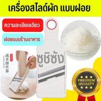 เครื่องสไลด์ผัก (แบบฝอยหัวเดียว) ที่ขูดหัวไชเท้า หัวไชเท้าฝอย เครื่องสไลด์ ที่สไลด์ผัก ที่ขูดผัก benriner ไสไชเท้า