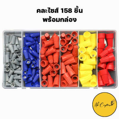 วายนัท  Wire Nut  วายนัทจับสายไฟ มีหลายขนาด P1/P2/P3/P4/P6 งานไฟฟ้า