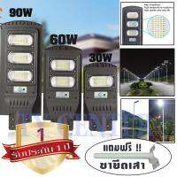 โคมไฟถนนสปอร์ตไลท์ 30W/60W/90W + แถมขายึดเสา ไฟโซลาเซลล์ JD Solar Light Street Light 1930-1990 (แสงสีขาว)