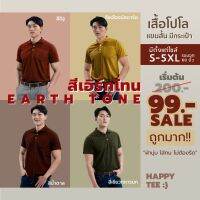 【zw】 [ใส้โค้ด HAP40JUL ลดเพิ่ม20 ]HAPPY TEE ท้าให้ลอง!! เสื้อโปโล โทนสีEarth Tone มีกระเป๋า ผ้านุ่ม สีไม่ตก ไม่ต้องรีด