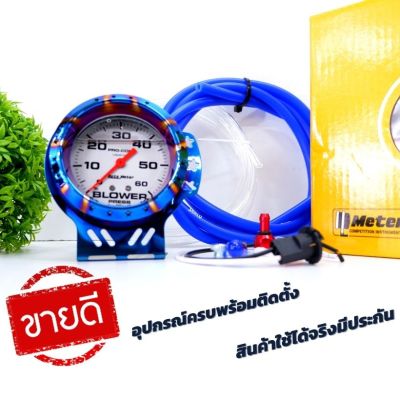 วัดบูสหน้าน้ำมัน หน้าดำ หน้าขาว 35-60PSI พร้อมขาไทเทดาว ครอบวดบูสไทเท สายซิลิโคน2เมตร อุปกรณ์ครบกล่อง