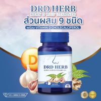 ส่งฟรี?40 แคปซูล สมุนไพร ริดซี่ DRD Herb D+ ส่วนผสม 9 ชนิด DRD Herb Ridsy D plus Vitamin D3 สูตรใหม่เพิ่มวิตตามินดี