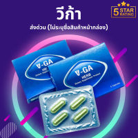 ผลิตภัณฑ์อาหารเสริม วีก้า VGA HEARB ผลิตจากสมุนไพรคุณภาพ ได้มาตรฐาน