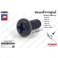 985070501000 น็อตยึดสายปลดล็อคเบาะ,น็อตสวิทช์เกียร์ว่าง เเท้ศูนย์ YAMAHA NOUVO SX/MX/ELEGANCE,SPARK110/115I,MIO125คาร์บู